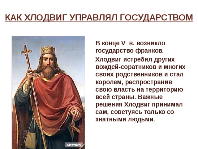 Презентация "Образование варварских королевств. Хлодвиг"
