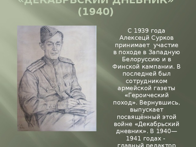 в громе яростных битв пролетают над нами бесконечные грозные трудные дни. Смотреть фото в громе яростных битв пролетают над нами бесконечные грозные трудные дни. Смотреть картинку в громе яростных битв пролетают над нами бесконечные грозные трудные дни. Картинка про в громе яростных битв пролетают над нами бесконечные грозные трудные дни. Фото в громе яростных битв пролетают над нами бесконечные грозные трудные дни