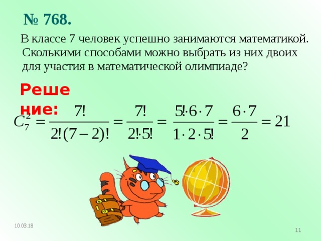 Алгебра 9 класс размещения презентация