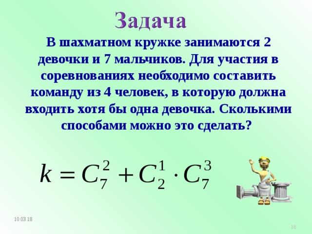 Сочетания 9 класс алгебра презентация