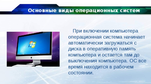 Система начало. Почему работа компьютера невозможна без операционной системы. Ответ пользователю. Вывести ОС Тверь.