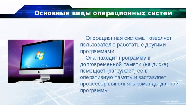 Перед выполнением программы центральный процессор предварительно копирует ее выберите один ответ