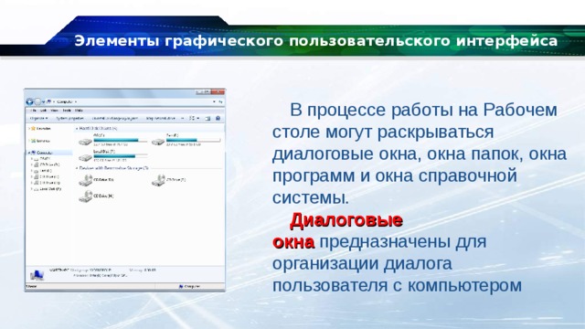 Элементы графического пользовательского интерфейса