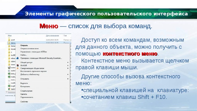 Выберите элементы графического интерфейса