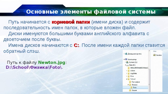 Файл содержит последовательность. Основные элементы файловой системы. Основные элементы файловой системы компьютера. Основной элемент файловой системы. Укажите основные элементы файловой системы.