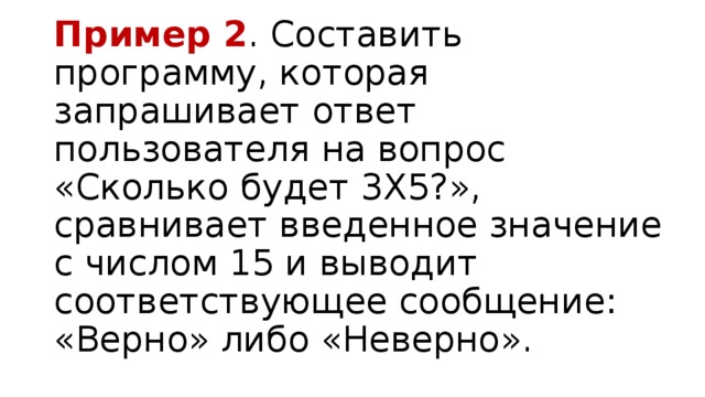 Составьте программу которая запрашивает у пользователя имя возраст номер телефона