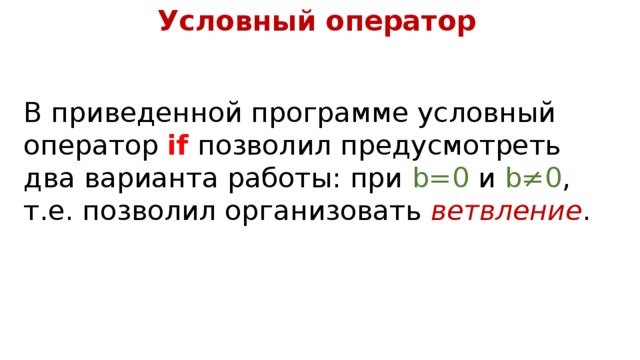 Презентация составной оператор