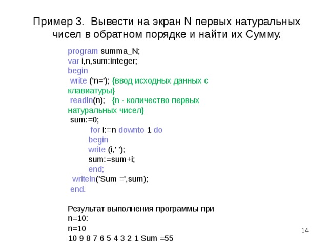 Выводить цифра 3. Вывести числа от до в обратном порядке. Вывести на экран числа в обратном порядке Паскаль. Как вывести число в обратном порядке. Составьте программу выводящую на экран натуральных чисел.