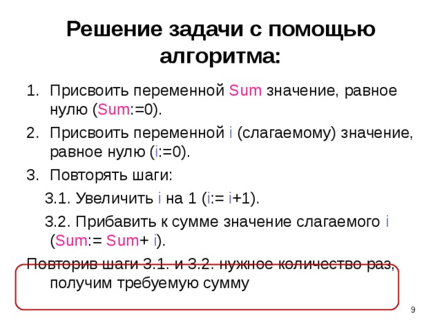 Переменные слагаемые. Присвоить переменной значение. Какое начальное значение нужно присвоить переменной sum. Решение задач с переменной. Нулевое значение переменной.