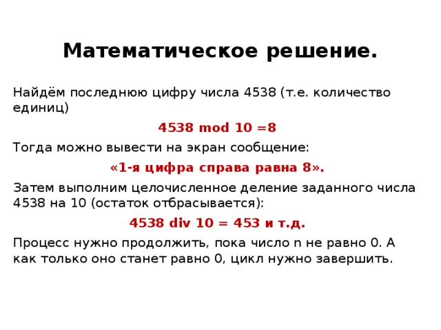 Узнать последний. Нахождение последней цифры числа. Найти последнюю цифру числа. Узнать последнюю цифру числа. Найдите последние 2 цифры числа.