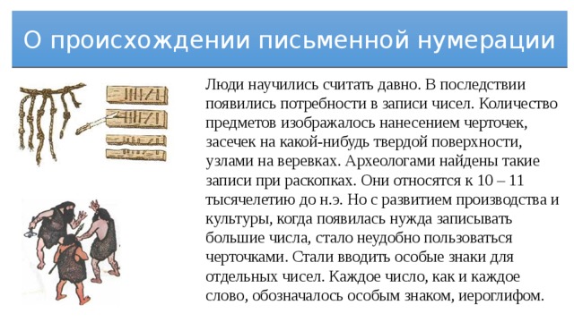 История слова сорок. Как возникла письменная нумерация. Виды письменной нумерации. Возникновение письменной нумерации. Виды письменной нумерации кратко.