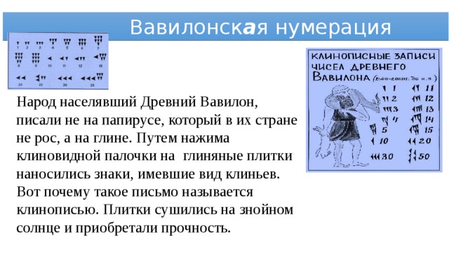Какими знаками для изображения чисел пользовались в древнем вавилоне