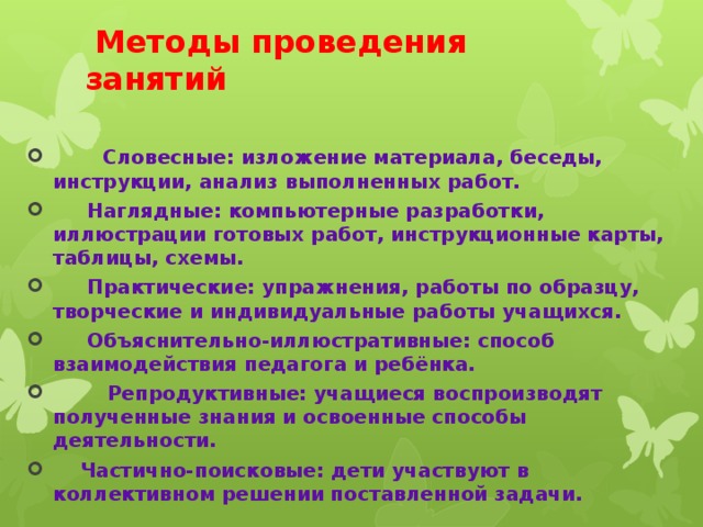 Занятия кружков конспект. Форма проведения занятия кружок. Формы работы Кружка. Форма работы кружков. Формы и методы кружковой работы.