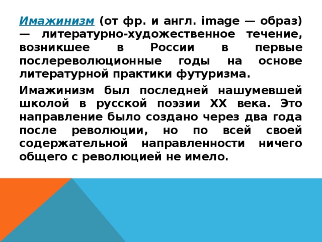 Назовите литературное направление в основе которого лежит объективное изображение действительности