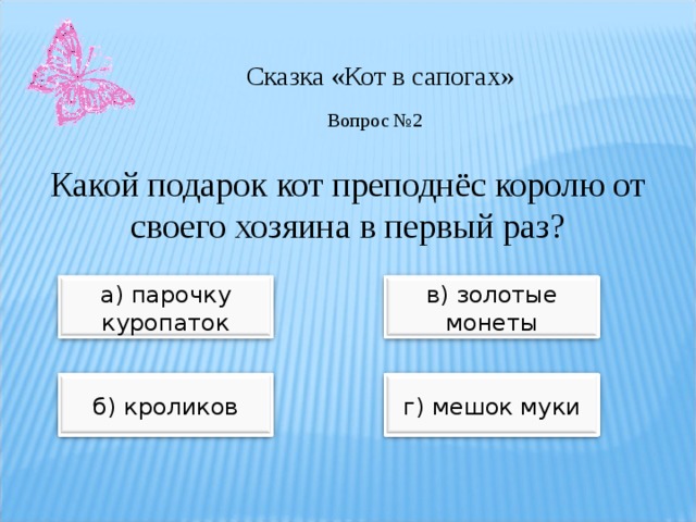 План рассказа кот в сапогах 2 класс литературное