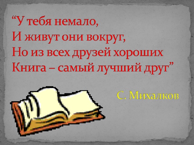 Проект книги наши лучшие друзья