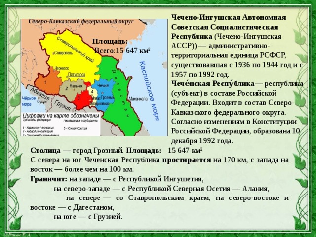 В состав северного кавказа входят вычеркните. Карта Чечено Ингушетии до 1944 года. Чечено-Ингушская автономная Советская Социалистическая. Ликвидация Чечено ингушской АССР.