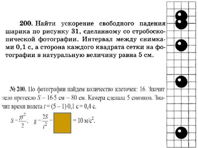 Свободное падение тел 9 класс презентация