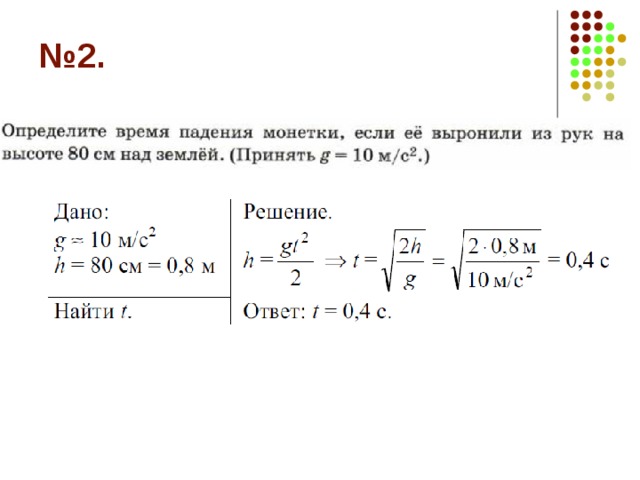 № 2. 