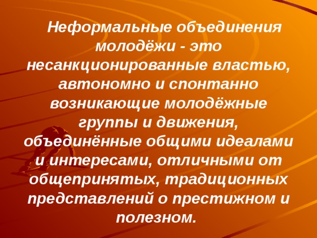 неформальные молодежные объединения и их субкультуры