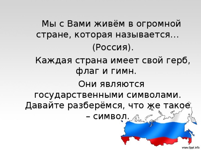 Мы единая россия мы единая страна текст