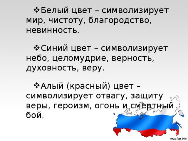 Синий цвет символизирует. Что символизирует белый цвет. Белый цвет символизирует чистоту. Белый цвет символ. Белый цвет олицетворяет символизирует.