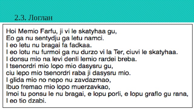 Логлан. Искусственный язык логлан. Логлан алфавит. Логлан алфавит картинки. Логлан язык эмблема.