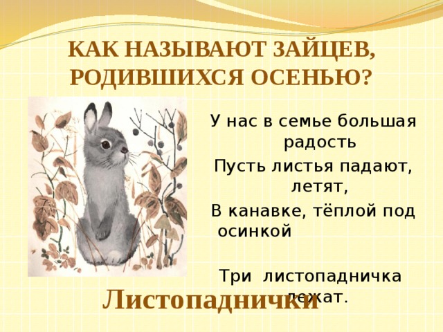 План листопадничек 3 класс