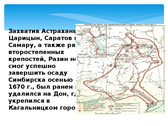 Разин в царицыне. Осада Симбирска Степаном Разиным. Карта Восстания Степана Разина Самара. Царицын город на карте Руси.