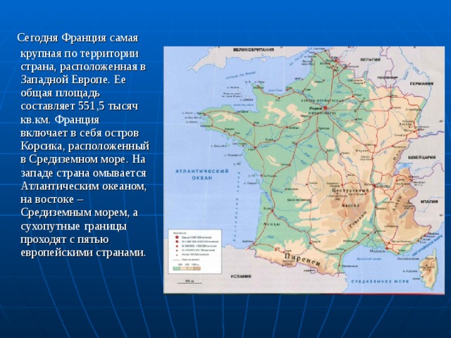 План характеристики страны франции географическое положение