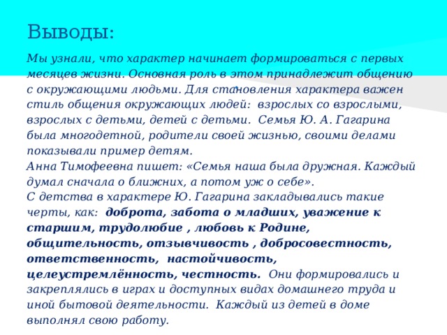 Характер ю ю. Характер формируется характером эссе на тему. Сочинение на тем как формировался характер Сережи. Черты характера формирующиеся в первые месяцы жизни. Сочинение 