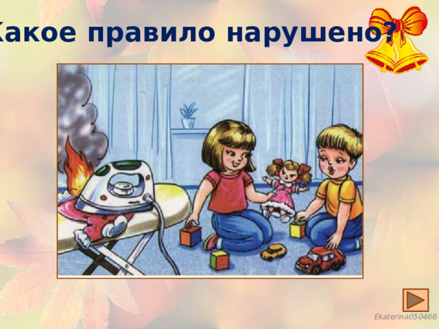Какое правило нарушено? 