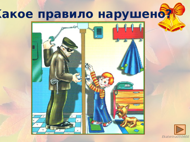 Какое правило нарушено? 