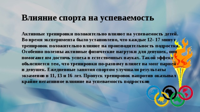 Как спорт влияет на здоровье человека презентация