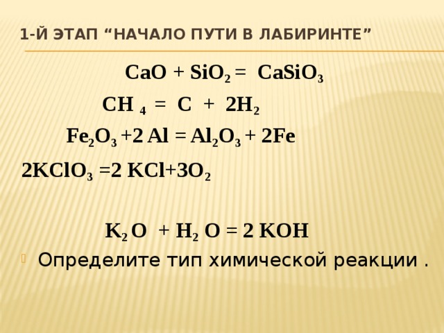 Si ca2si sih4 sio2 k2sio3 h2sio3. Casio3 h2sio3. Cao+sio2. Cao sio2 casio3. Реакция sio2 cao.