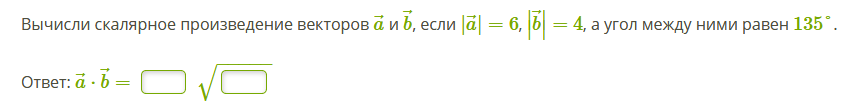 Скалярное произведение равно 0. Скалярное векторное и смешанное произведение векторов.