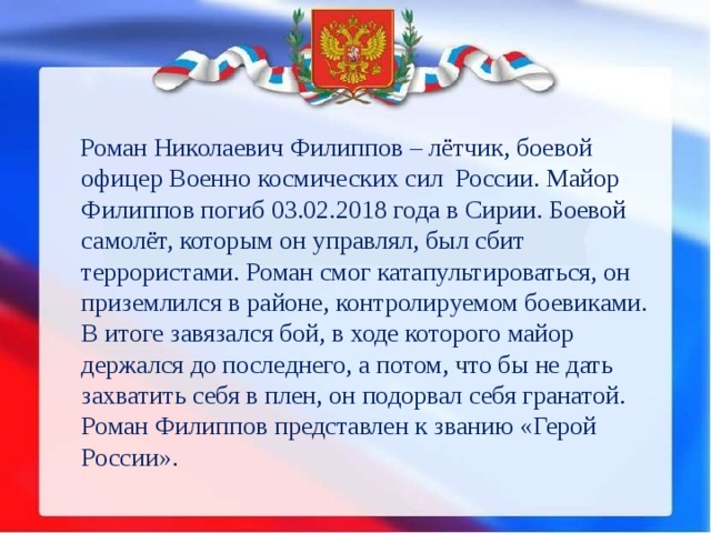 Презентация "В жизни всегда есть место подвигу"