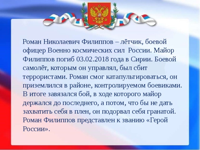 В жизни всегда есть место подвигу выступление. В мире всегда есть место подвигу. В жизни всегда есть место подвигу. Сообщение место подвига в современном мире. Есть ли место подвигу в мирное время.