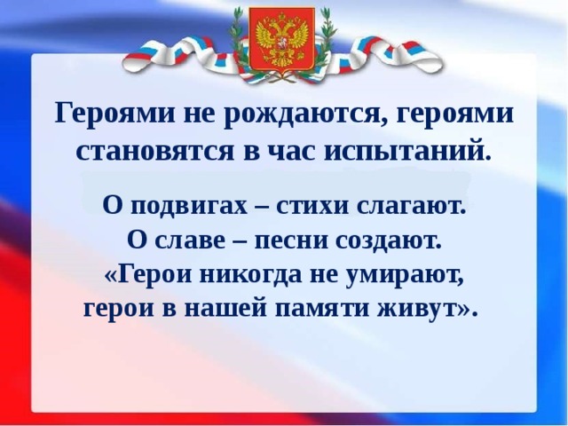 Героями не рождаются героями становятся картинки