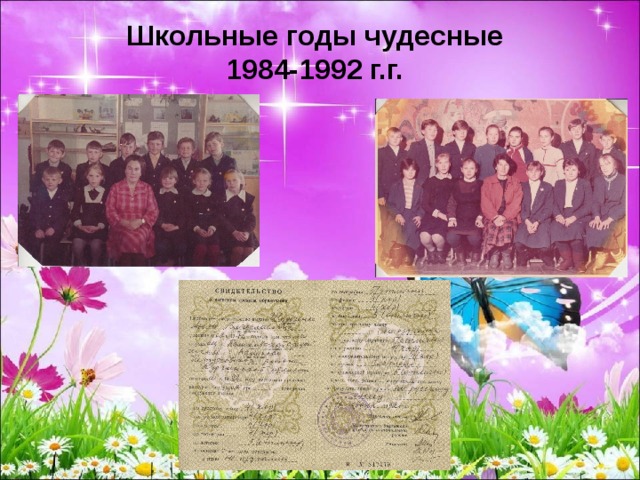 Школьные годы чудесные 1984-1992 г.г. 