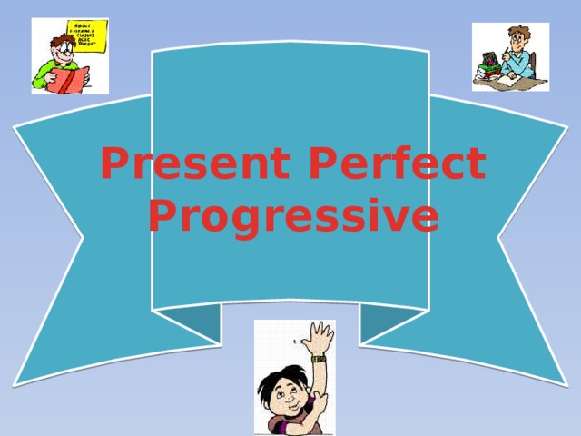 Презентация present perfect 4 класс кузовлев