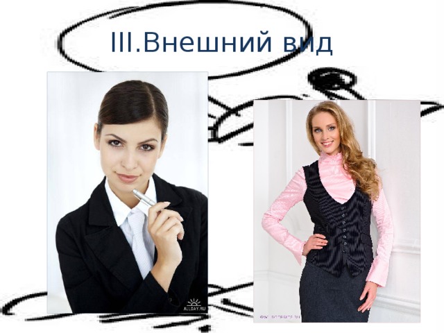 III.Внешний вид 