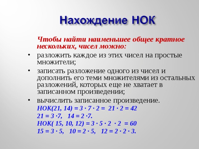 Найдите несколько чисел. Наименьшее общее кратное. Как определить наименьшее общее кратное чисел. Наименьшее общее кратное это в математике. Как находить наименьшее общее кратное чисел 5 класс.