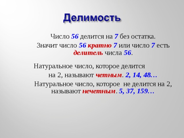 Число делящееся на 7 и 6. Числа которые делятся без остатка. Числа которые делятся на 7 без остатка. Каково наименьшее число количество делителей которого делится на 7. Числа делящиеся на 7 без остатка.