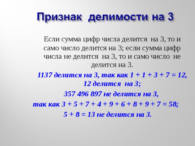 Найдите последнюю цифру числа 2 2. Сумма цифр делится на 9. Сумма цифр числа делится на 3. Число делится на если. Если сумма числа делится на 3 то число делится на 3.