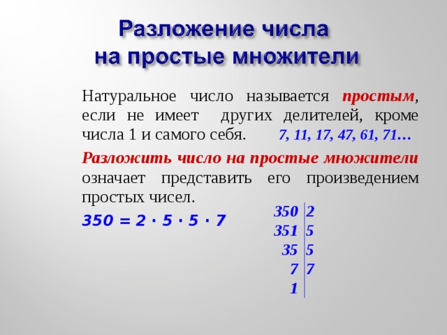 Кратное натуральных чисел произведение