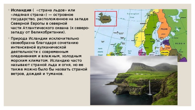 План описания страны исландия 7 класс по географии