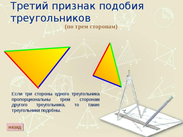 Геометрические фигуры и их свойства повторение 4 класс пнш презентация