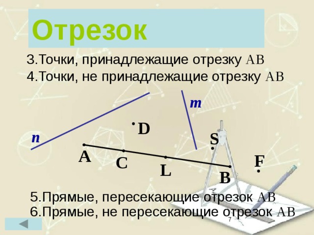 Точка принадлежащая отрезку прямой