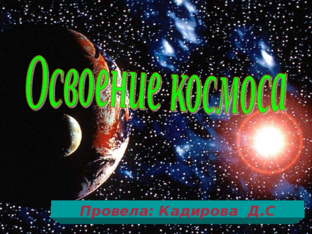 Провела: Кадирова Д.С 